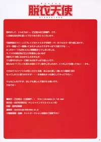 (SC35) [OTOMEKIBUN (Sansyoku Amido)] Datsui Tenshi (Queen's Blade)