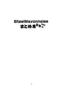 [Steel Mayonnaise (Higuchi Isami)] Steel Mayonnaise Matome hon Petit＋ (Various)