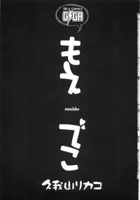 [Kugayama Rikako] Moedeko