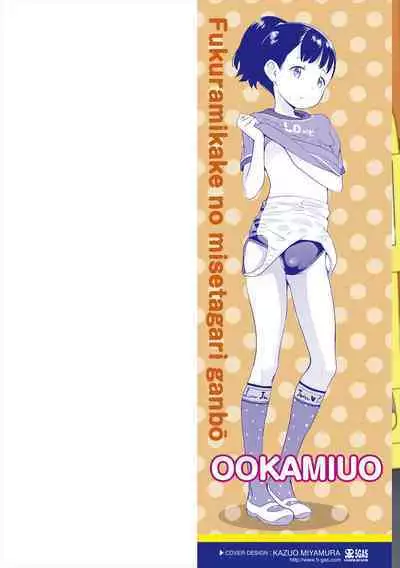 [Ookami Uo] Fukuramikake no Misetagari Ganbou [Digital]