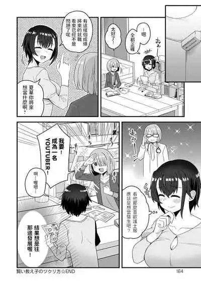 [Etori] Kashikoi Oshiego no Tsukurikata - How To Make a Clever Student (Watashi Iro no Otokonoko) [Chinese] [Digital]