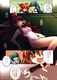 [Wish~Kibou no Tsubasa~ (Sakurano Ru)] Reimu o Taisetsu ni Shite ne - Sanae Hen - (Touhou Project)
