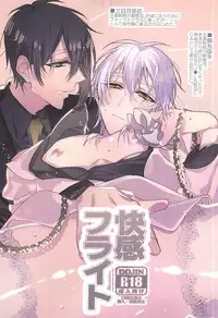 (Senka no Toki 2) [01:30:00 (Azarashi)] Kaikan Flight (Touken Ranbu)