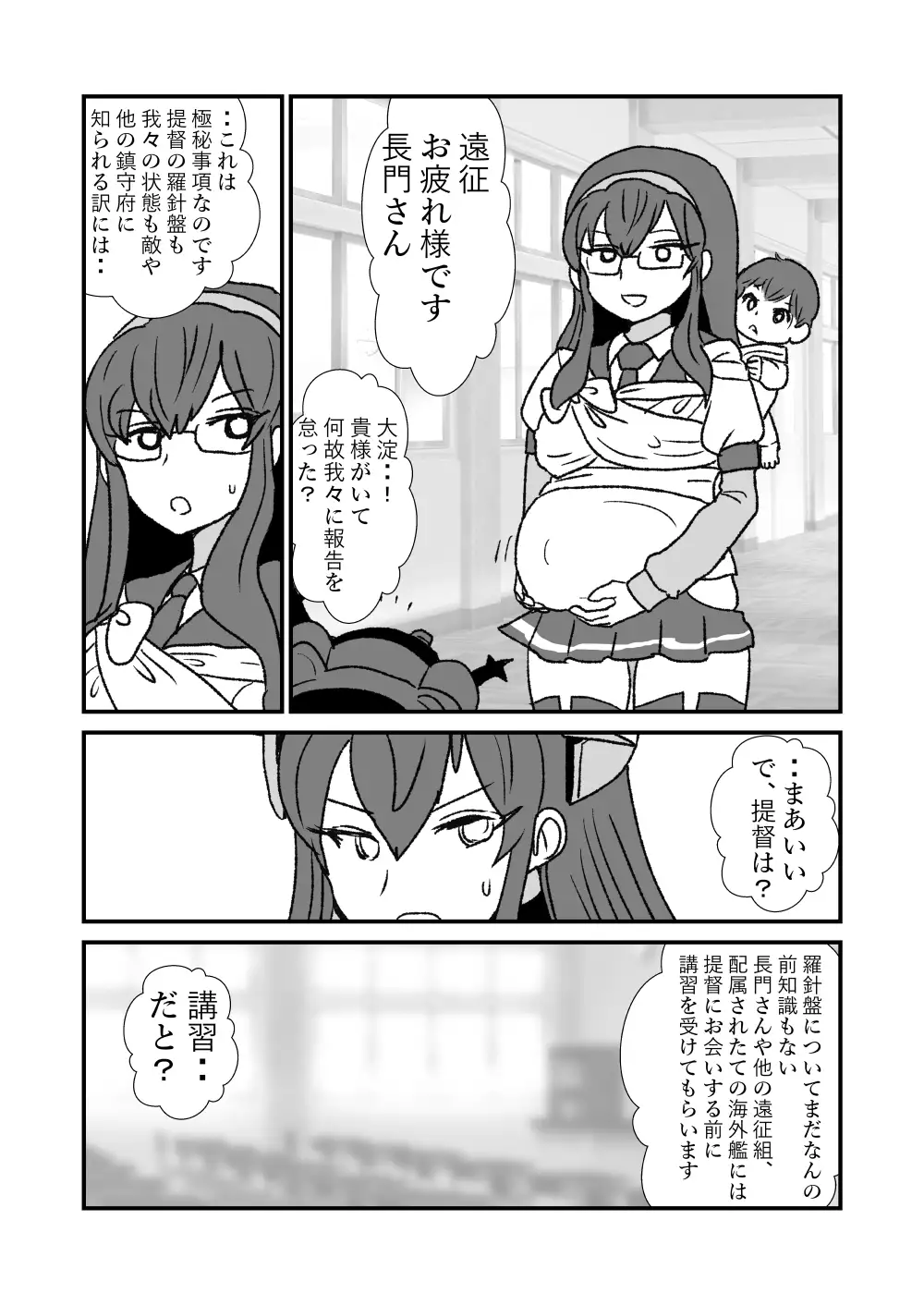Ze~ttai? Teitoku to Rashinban Chinjufu 1-48