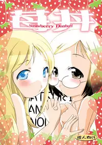 [Suitekiya (Suitekiya Yuumin)] Ichigo Donburi 1+2 (Various) [Digital]