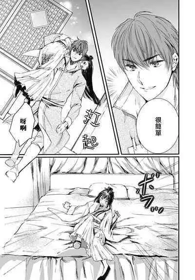 Ryūō no chōai hanayome wa sōgen ni midare saku | 龙王的宠爱 在草原上怒放的新娘 1-2