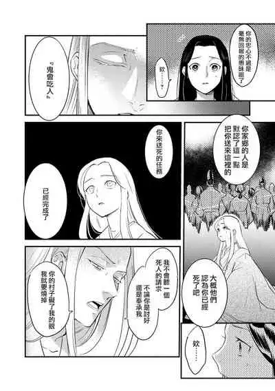 Oeyama suimutan utsukushiki oni no toraware hime | 大江山醉夢逸話 美麗的鬼與被囚禁的公主 Ch. 1-12 end