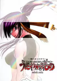 (C62) [GOLD RUSH (Suzuki Address)] Utawaretamono <Joukan> ~Hidamari no Naka de~ (Utawarerumono)