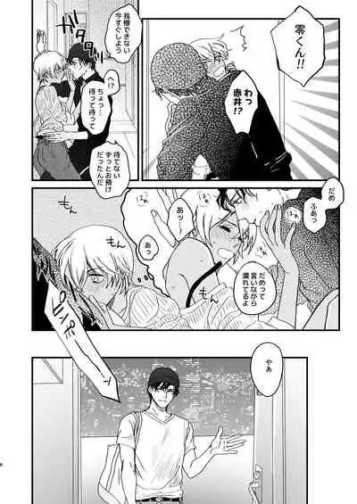 [hevano (Oshinko)] Chill Out. (Meitantei Conan) [Digital]