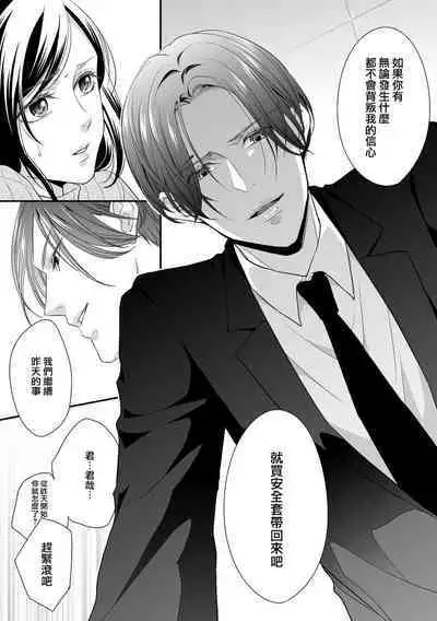 Kateinai Renai Giri no Musuko to Koeta Issen | 家庭内恋爱 与继子跨过禁忌一线 1-5