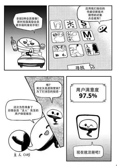 [Memeya (Meme50)] Seiheki Matching Appli Zubopuri [Chinese] [幸德秋良与以北汉化]