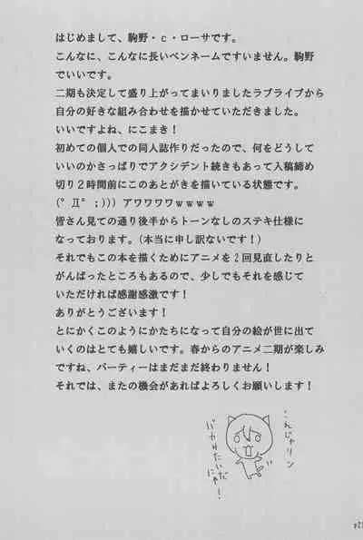 (C85) [Full Charge!? (Komano-C-Rosa)] Nico-chan no koto Gyutto shitai! (Love Live!)