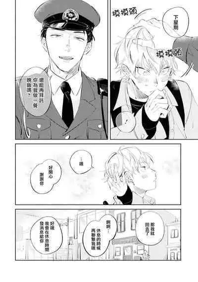 Sugar Dog Life Ch. 1-5