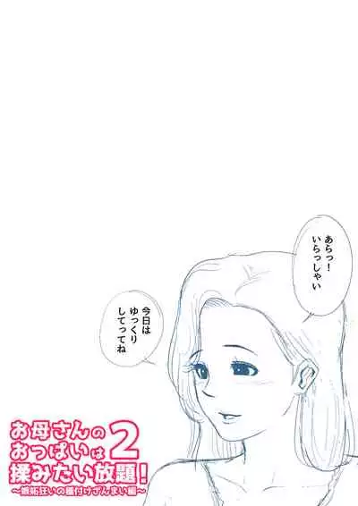 [Natsume Benkei] Okaa-san no Oppai wa Momitai Houdai! 2 ~Shitto Gurui no Tanetsuke Zanmai Hen~