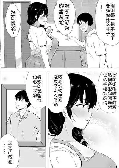 [tarobaumu] TomoKano Kaa-chan~ Daisuki na Ore no Hahaoya wa Aho na Shinyuu no Kanojo~ [Chinese] [Doomqiuqiu汉化]