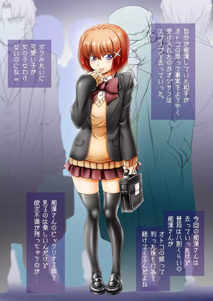 Futanarikakeru Otoko no Musume ~Otoko no Musume Purei ♪~