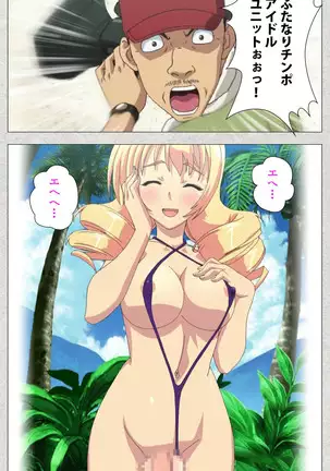 Shinsei Futanari Idol Dekatama-kei ~ Shasei no Utage wa Chozetsu MAX ~ Kanzenban