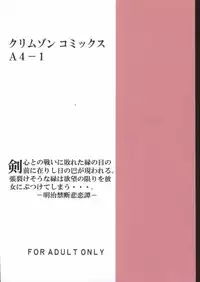 (Mimiket 1) [Crimson (Carmine)] Yuganda Ai Maki No Ichi 1/3 No Ranbouna Yokubou (Rurouni Kenshin)