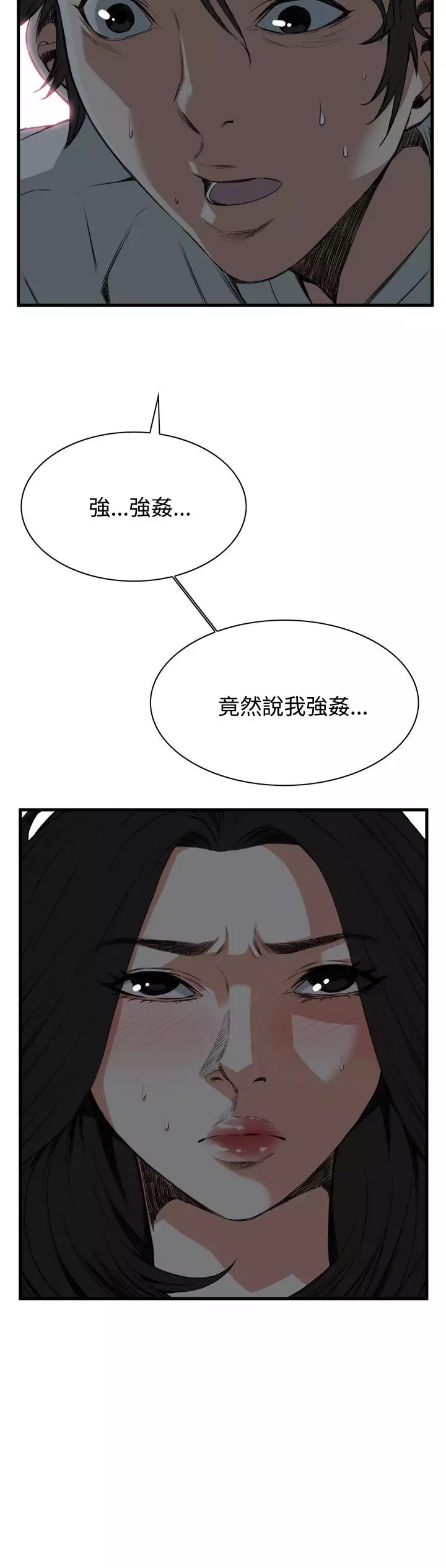 Take a Peek 偷窥 Ch.39~46