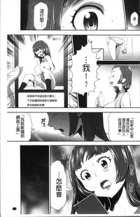 [Kouzuki Rio] Kono JK Misshitsu ni Tojikomete Mechakucha ni Shitakunai? [Chinese]