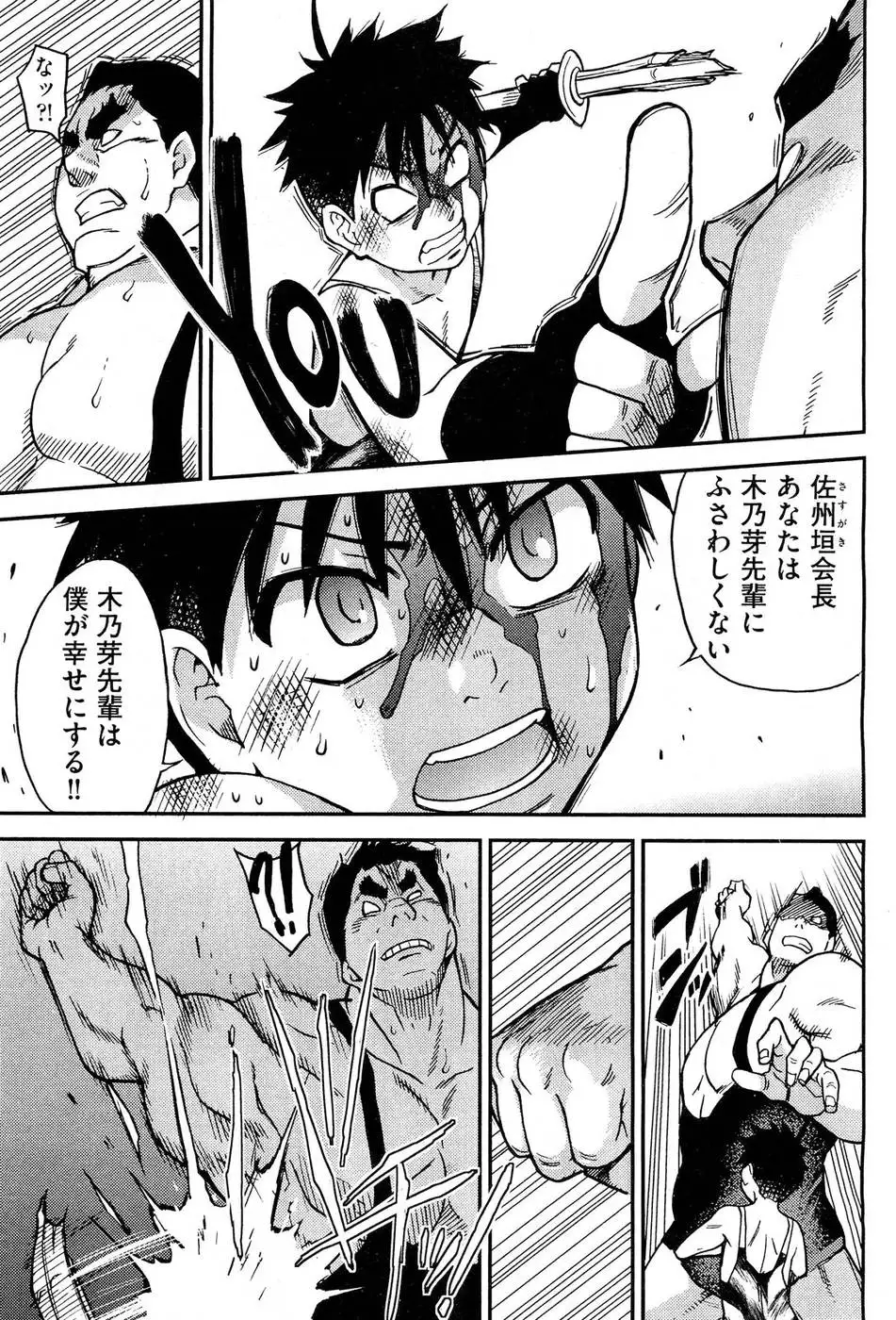 Pisu Hame! Chapter 15