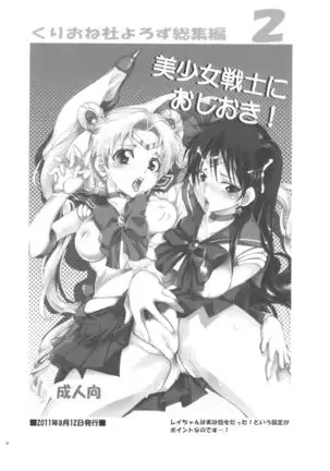 Kurionesha Yorozu omnibus 2