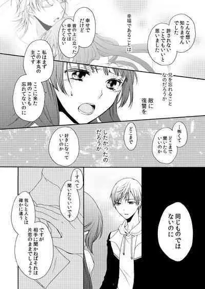 Kaiten Mokuba wa Koi o Utau