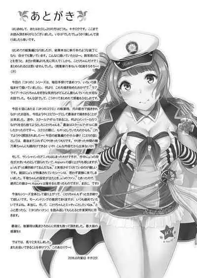 [Dai 6 Kichi (Kichirock)] Kotori no Hanashi (Love Live!) [Digital]