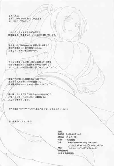 (C100) [Zvizva-Dan (Forester)] Shiranui-ryuu Tanetsuke Ura Haishin (King of Fighters)