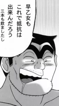 早乙女組総集編2 携帯サイズ