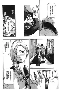 [Asagi Ryu] Watashito Iikoto Shiyo? [Chinese]