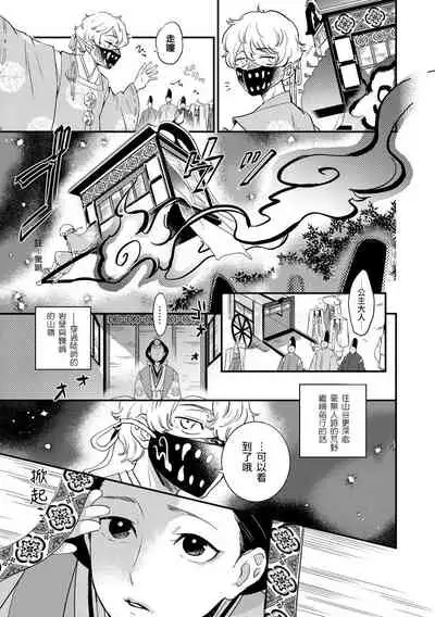 Oeyama suimutan utsukushiki oni no toraware hime | 大江山醉夢逸話 美麗的鬼與被囚禁的公主 Ch. 1-9