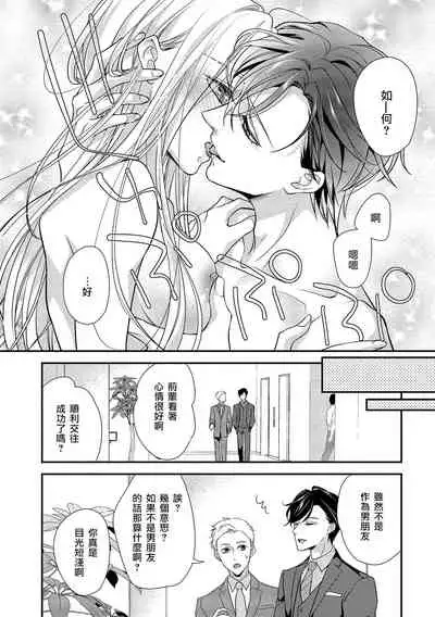 [Aizen Mana] Is It An Invitation For Sexual Intercourse? ~Story of a Carnivorous Narcissist and an Aromantic Woman~ | 你在以做愛為前提邀請我嗎？～肉食系自戀男子與絕對不戀愛的女子～ Ch.1-5 [Chinese] [莉赛特汉化组]