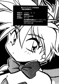 [Studio Katsudon (Manabe Jouji)] Ura Outlanders Tokubetsu Zoukan Keiou Yuugekitai Hon (Keio Flying Squadron) [English] {BIFF}