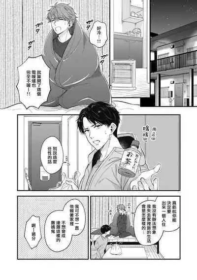 BL Game no Shujinkou ni Nattara Rival ni Dekiai Sareta Ken | 变成BL游戏主角后被死对头溺爱的那件事 1-6