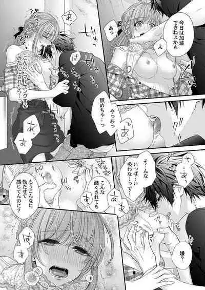 バレずにイケたらご褒美やるよ~授業中、机の下で彼の指が…~ 第1-10話