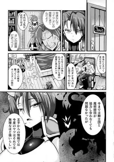 Haiboku Otome Ecstasy SP8