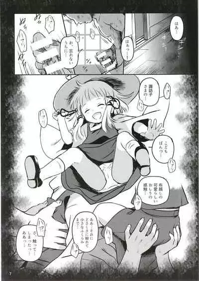 [Komanest (Cock Robin)] Oyurushio~tsu! Suwako-sama~tsu! (Touhou Project) [Digital]