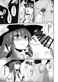 (C91) [Lactucopicrin (Momoiro Retas)] Koisuru Hinanawi (Touhou Project) [Chinese] [迷途竹林汉化]