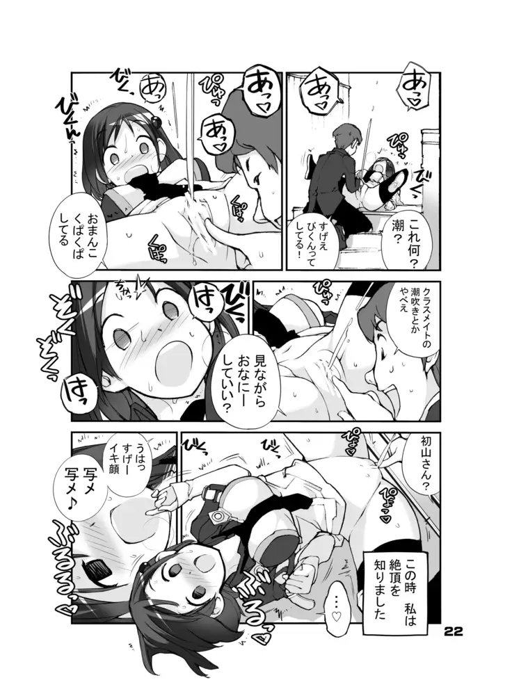 Sei ni Utokatta Watashi wa Kurasu no Danshi to ￮￮￮ shite Shimaimashita.