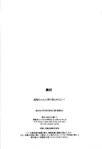 (SHT2015 Haru) [AKACIA (Ginichi)] Urakaze-chan ni Shibori Toraretai! (Kantai Collection -KanColle-) [Chinese] [2DJ汉化组]