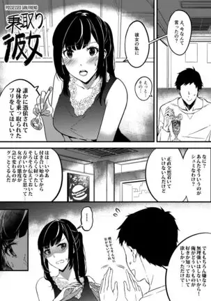 Nottori Kanojo - Possessed Girlfriend