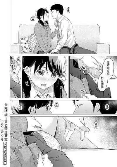 1LDK+JK Ikinari Doukyo? Micchaku!? Hatsu Ecchi!!? | 1LDK+JK 突然間展開同居? 極度貼近!?初體驗!? Ch. 18-41