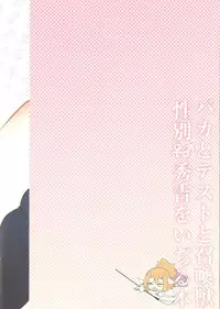 (Tosan Matsuri 2010) [50000S (tow)] Dakara Sawatte Tashikamete. (Baka to Test to Shoukanjuu)