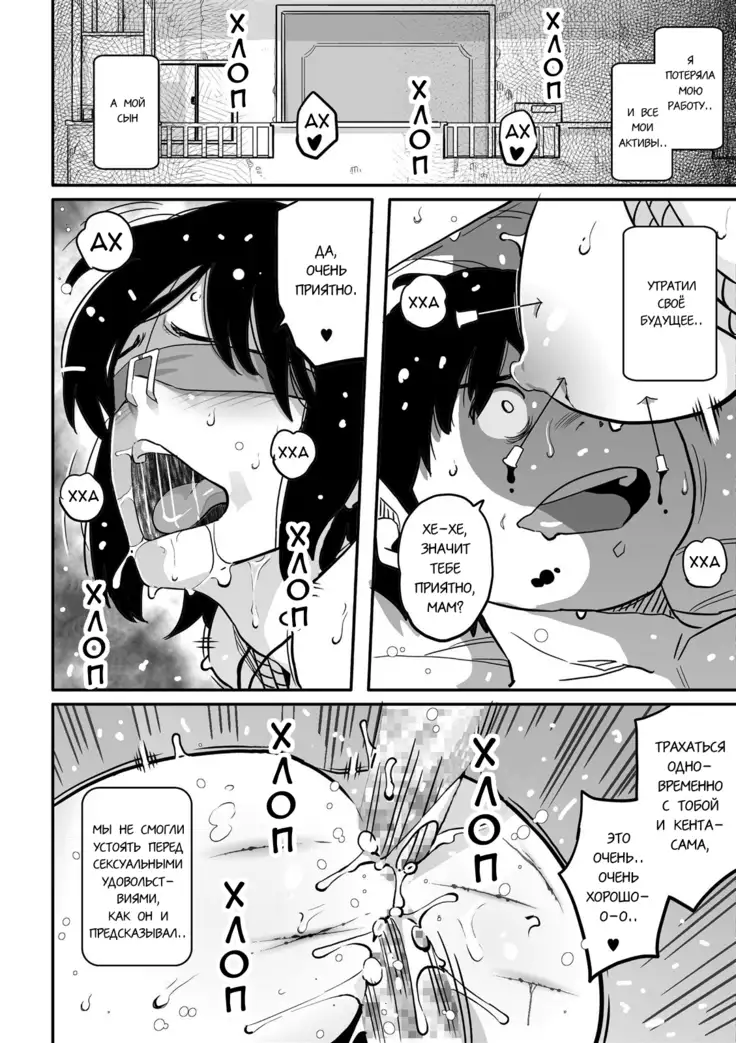 Hahaoya Shikkaku Elite Oyako no M Buta Netorare Tenraku Jinsei Ch. 1-7