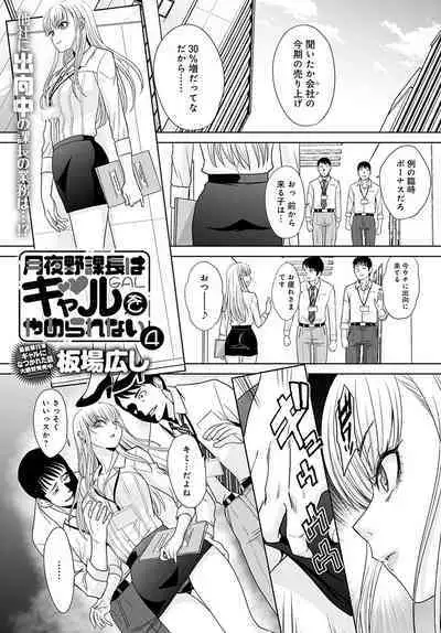 Tsukiyono Kachou wa Gal o yamerarenai Ch. 1-5