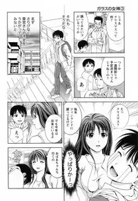 [Asamori Mizuki] Glass no Megami Vol.3