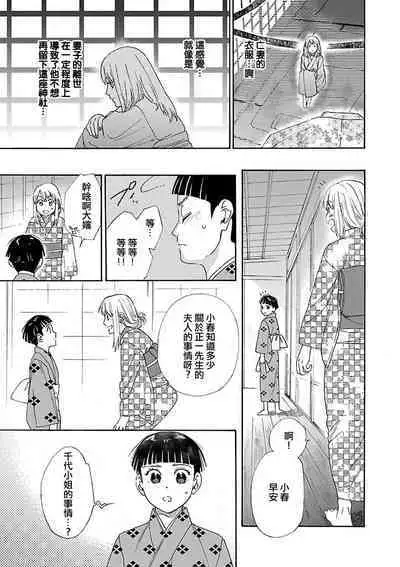 [Sumireno Satomi] Time Slip Enmusubi ~Taishou Danshi to Majiwaru Mitsuya~ | 跨越时空的姻缘~和大正男子的交欢之夜~ 1-3 end [Chinese] [莉赛特汉化组]