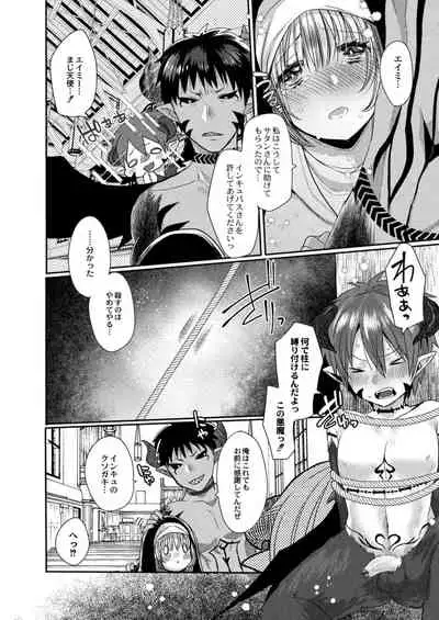 [Mameko] Akuma to no Love Love Kyoudou Seikatsu Ch. 1-4 [Digital]