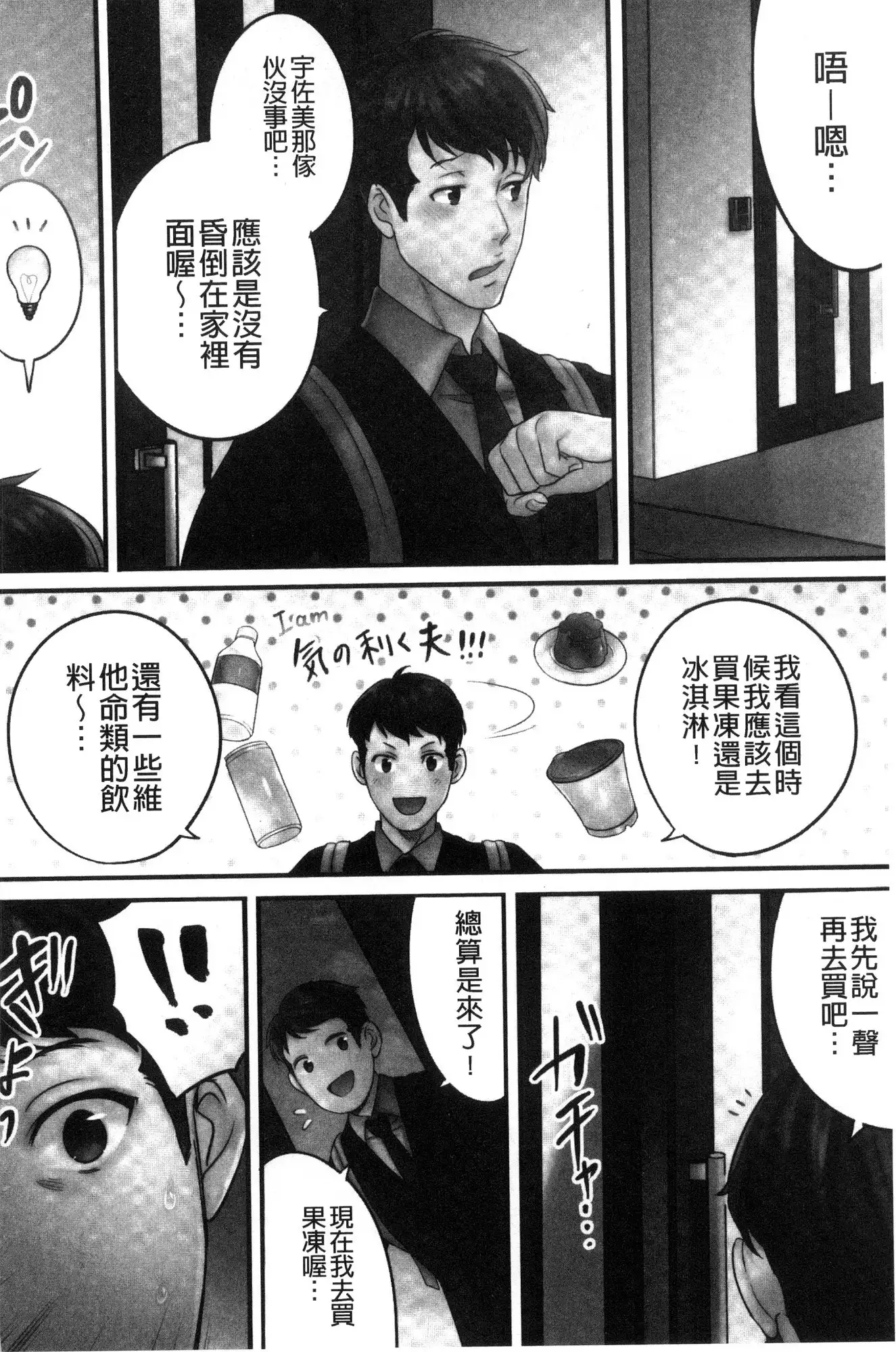 Netori Esthe de, Konya, Tsuma ga....